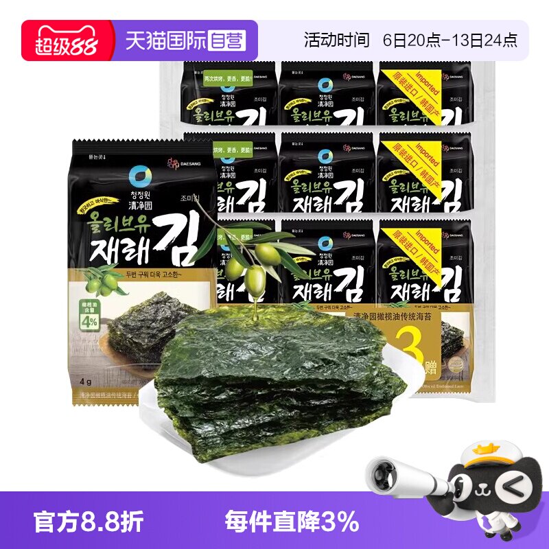 【自营】清净园烤海苔片韩国进口即食儿童零食包饭寿司拌饭紫菜