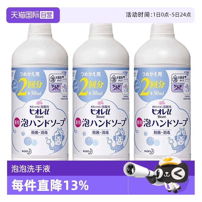 日本花王抑菌洗手液430ml*3