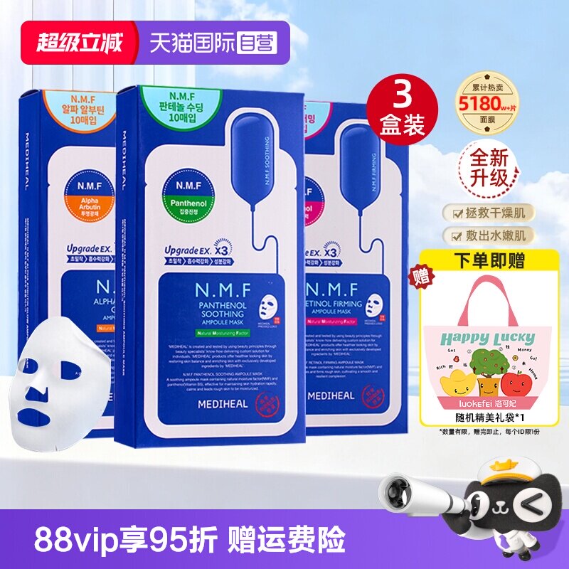 MEDIHEAL美迪惠尔面膜10片/盒*3图片