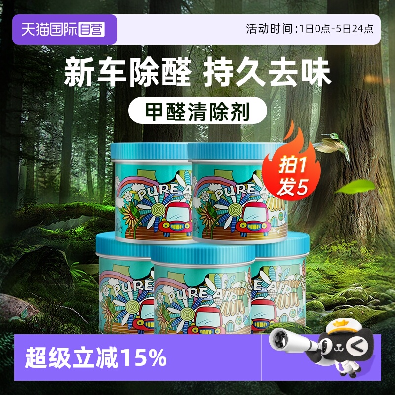 甲醛清除剂新房除味母婴适用