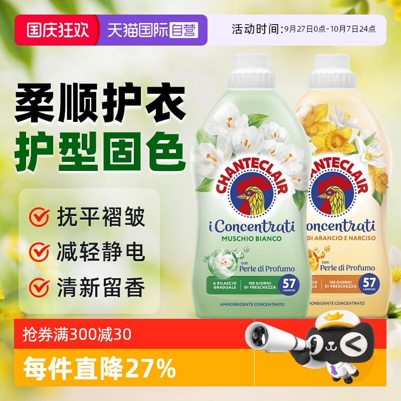 【自营】大公鸡衣物柔顺剂抗静电去异味留香护理剂家庭装1140ml*2