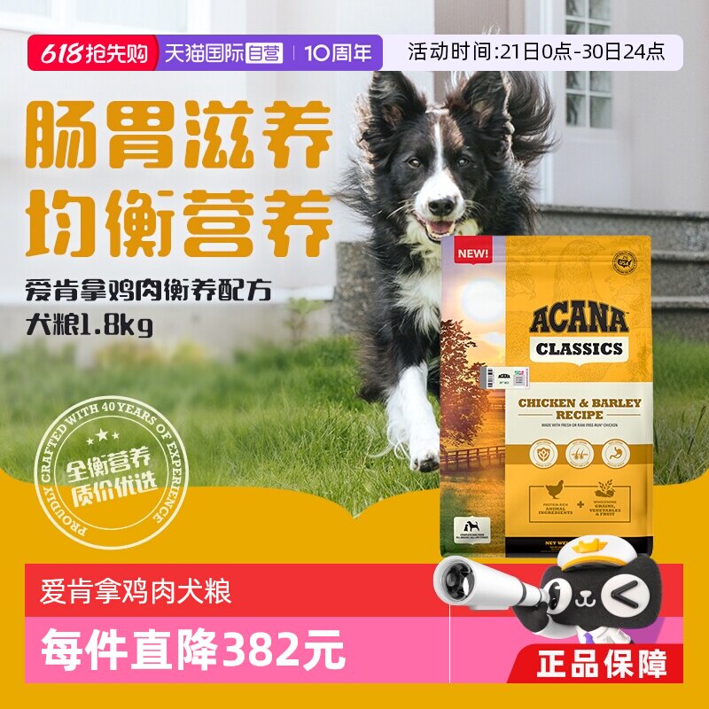 【自营】ACANA/爱肯拿进口狗粮鸡肉衡养犬1.8kg膳食纤维易吸收