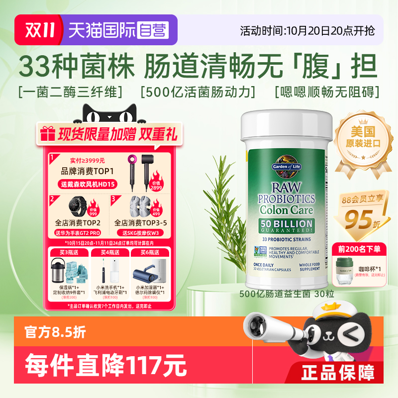 500亿肠道益生菌调理肠胃消化酶