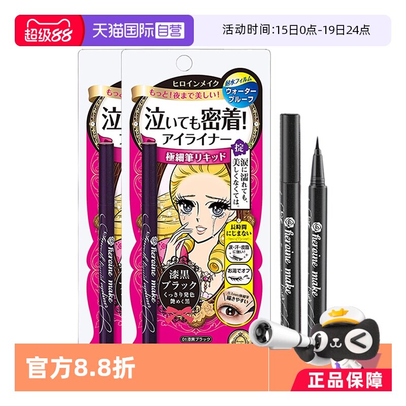 【自营】KISSME奇士美眼线液笔*2极细防水持久不晕染眼线笔女棕色 - 淘宝联盟商品