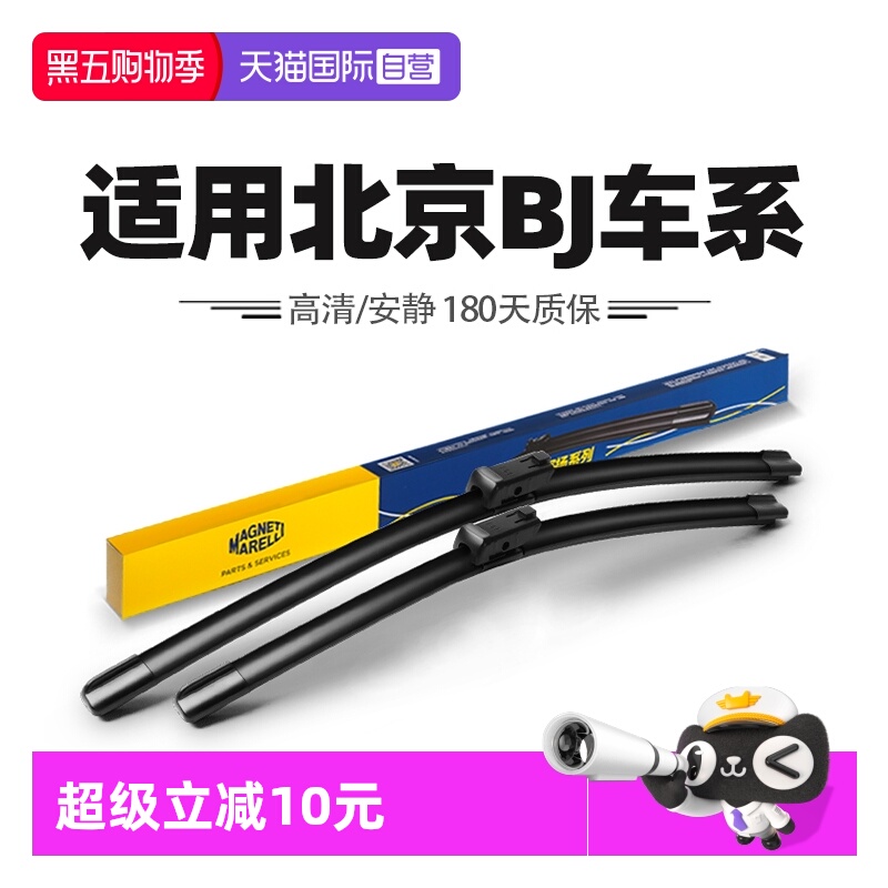 【自营】马瑞利适用北京BJ20雨刷BJ40BJ30胶条BJ60前BJ80雨刮器片