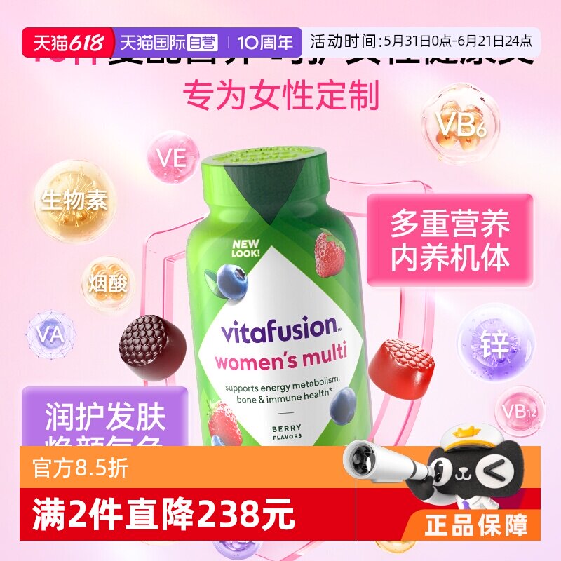 【自营】vitafusion女士复合维生素软糖150粒多维元气营养好气色
