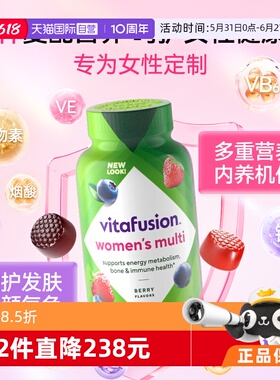 【自营】vitafusion女士复合维生素软糖150粒多维元气营养好气色