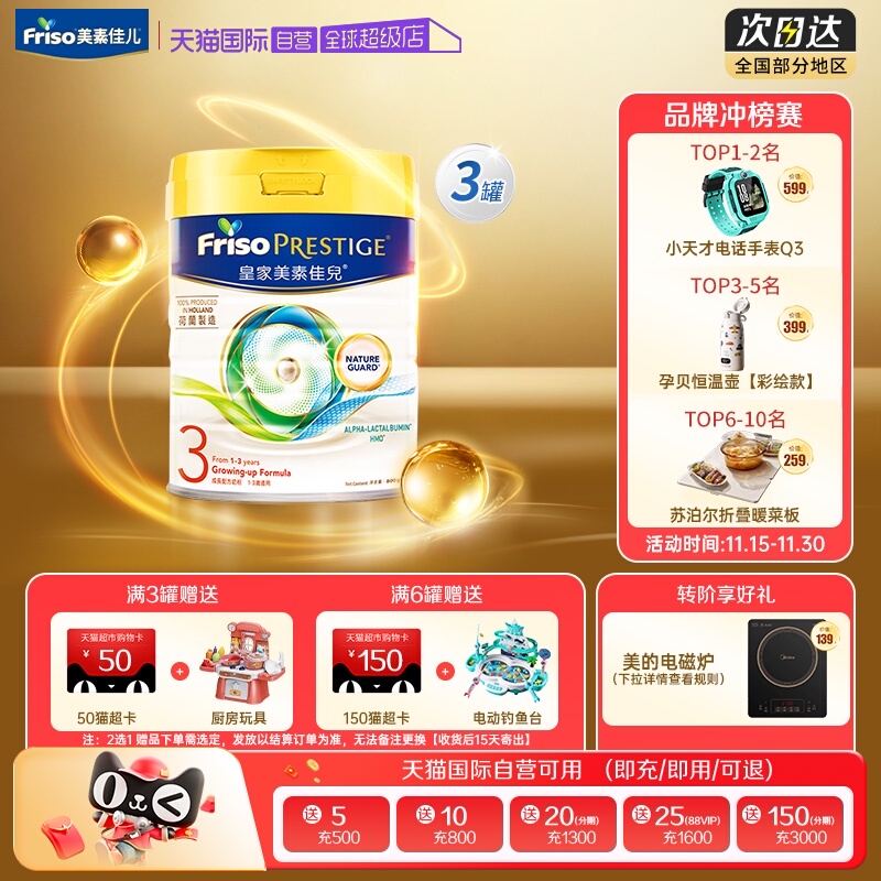 【自营】皇家美素佳儿荷兰进口港版HMO奶粉3段(1-3岁) 800g*3罐