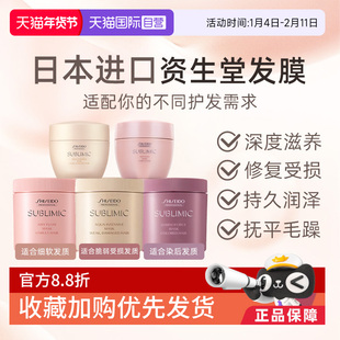 【自营】日本进口资生堂正品护发发膜头皮生机发膜金罐焗油膏护发