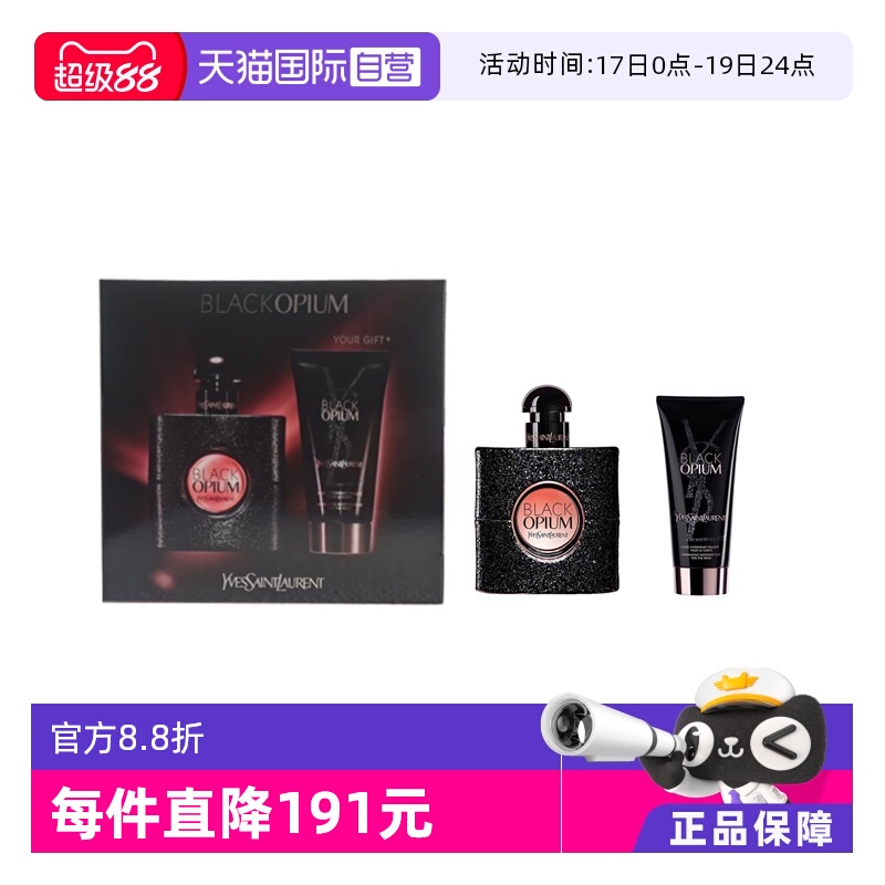 【自营】YSL/圣罗兰黑鸭片EDP浓香水身体乳套盒