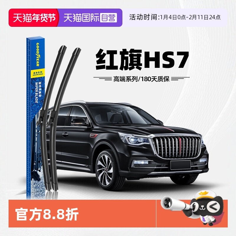 【自营】固特异雨刮器适用红旗HS7原装原厂专用无骨胶条前雨刷片,汽车零部件/养护/美容/维保,雨刮器,淘宝优惠券,粉丝福利购,淘宝优惠卷