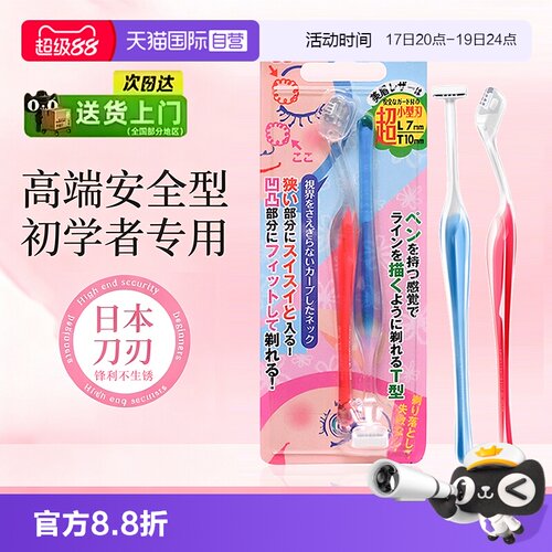 【自营】kai贝印剃眉毛刀修眉刀刮眉刀小头初学者男女专用安全型