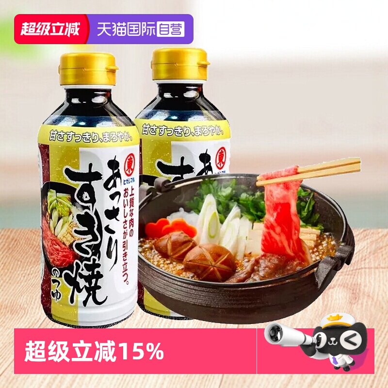 【自营】日本东字寿喜锅料汁寿喜烧酱汁日式火锅底料烧汁酱油调味