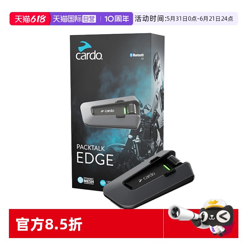 【自营】CARDO头盔蓝牙耳机JBL音效PACKTALK二代EDGE DMC技术磁吸