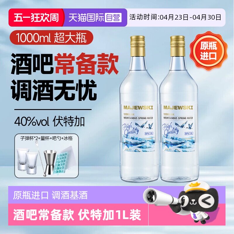 【自营】【1000ml】原瓶进口原味伏特加大容量酒吧调酒基酒套装