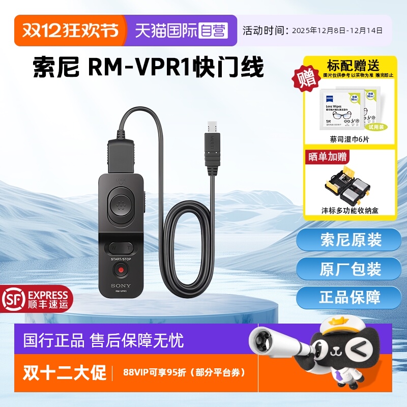 【自营】SONY索尼原装有线快门线RM-VPR1遥控器A1M2A9M3A7R5R3R4M4FX3FX30