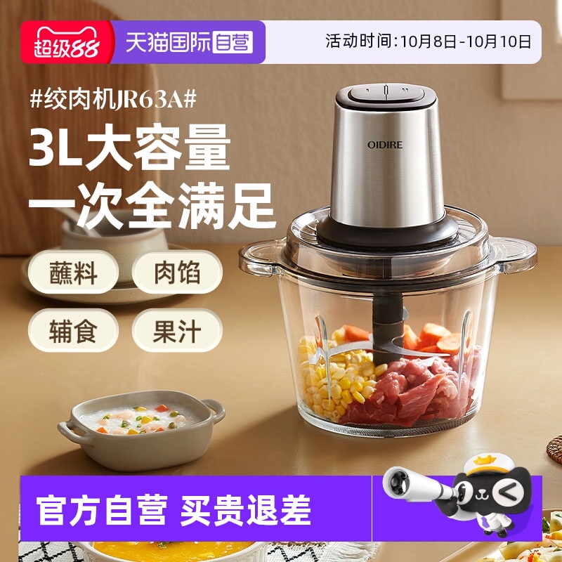 绞肉/碎肉/绞菜机OIDIRE