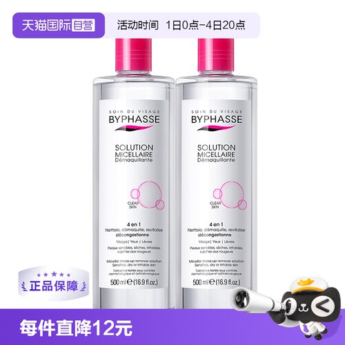 蓓昂斯卸妆水温和学生
