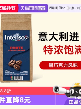 【自营】INTENSO意大利原装进口咖啡豆中度烘焙意式浓缩特浓250g