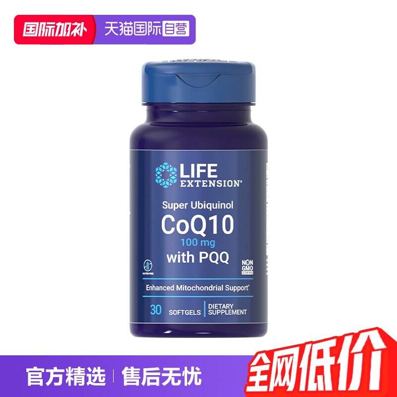 【自营】沿寿辅酶素q10备孕线粒体pqq