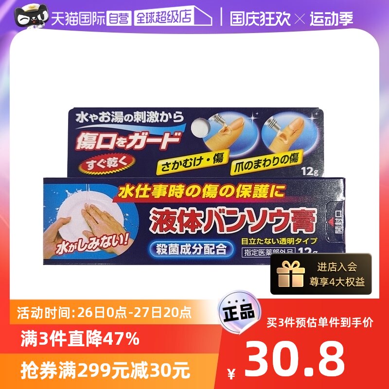 【自营】日本进口大国专卖 万協製薬液体创可贴 12g割伤擦伤伤口怎么样,好用不?