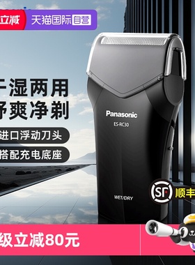 【自营】松下剃须刀电动男士刮胡刀送男友圣诞节礼物胡须刀