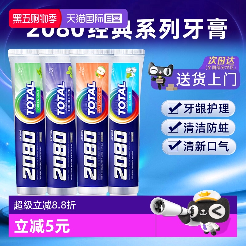 2080去黄美白是防蛀固齿是