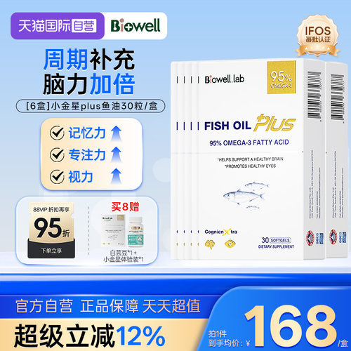 [95%高纯度]备考神器小金星鱼油