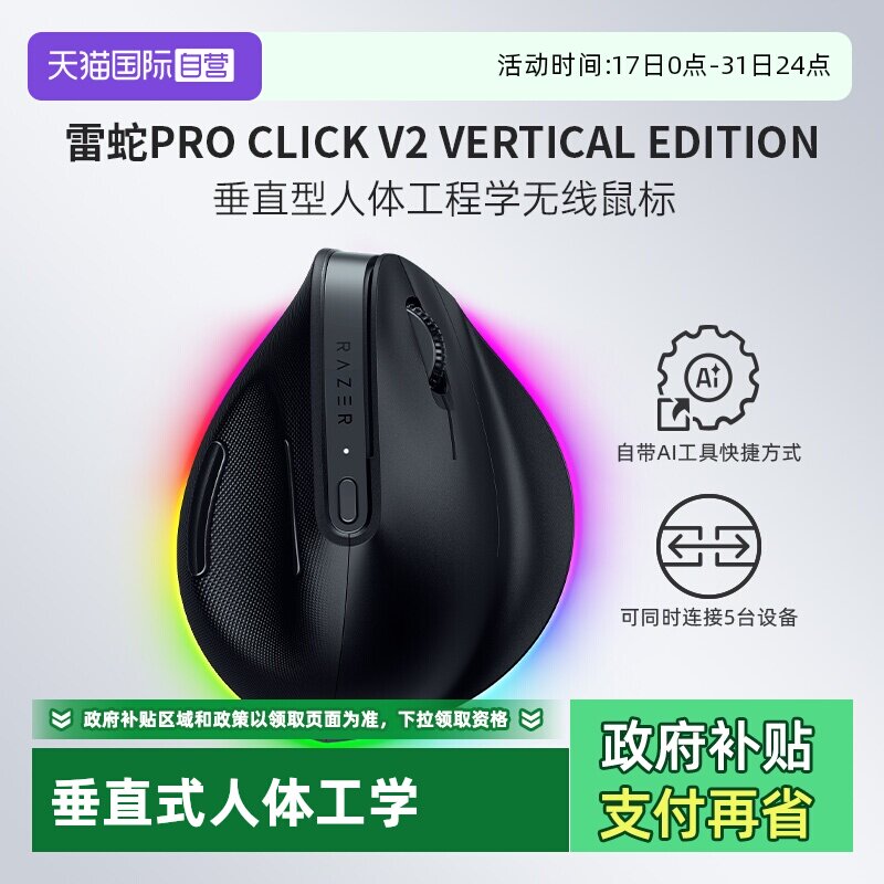 雷蛇ProClickV2Vertical鼠标