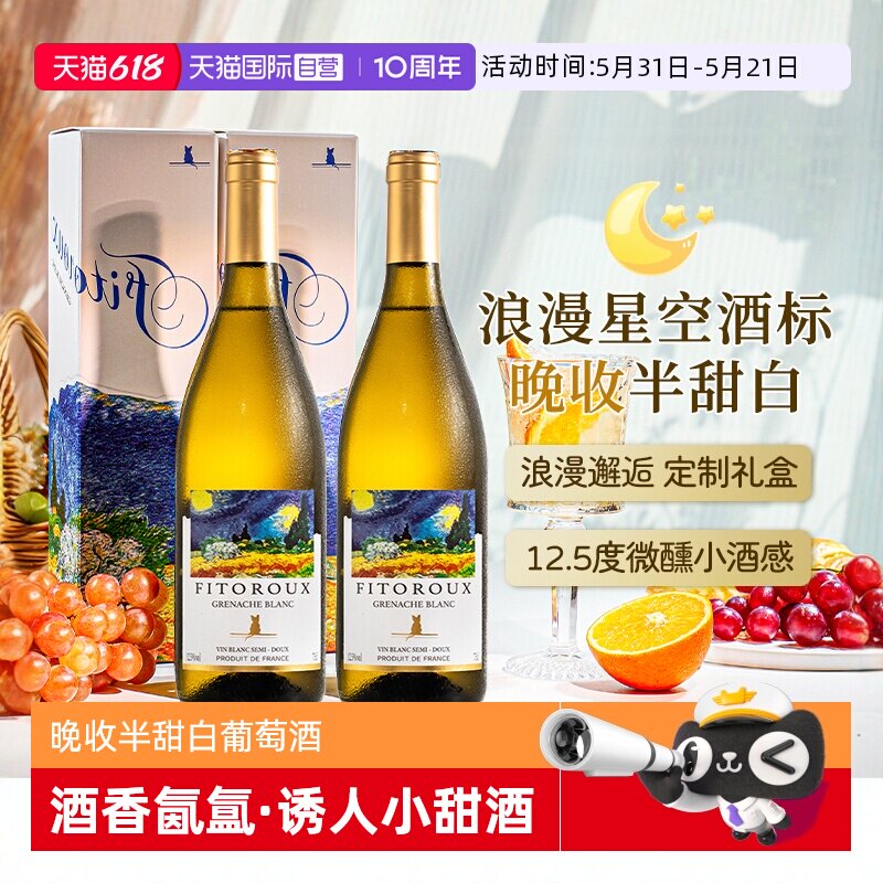 【自营】星空酒标 法国进口晚收半甜白葡萄酒果酒礼盒装赠香槟杯