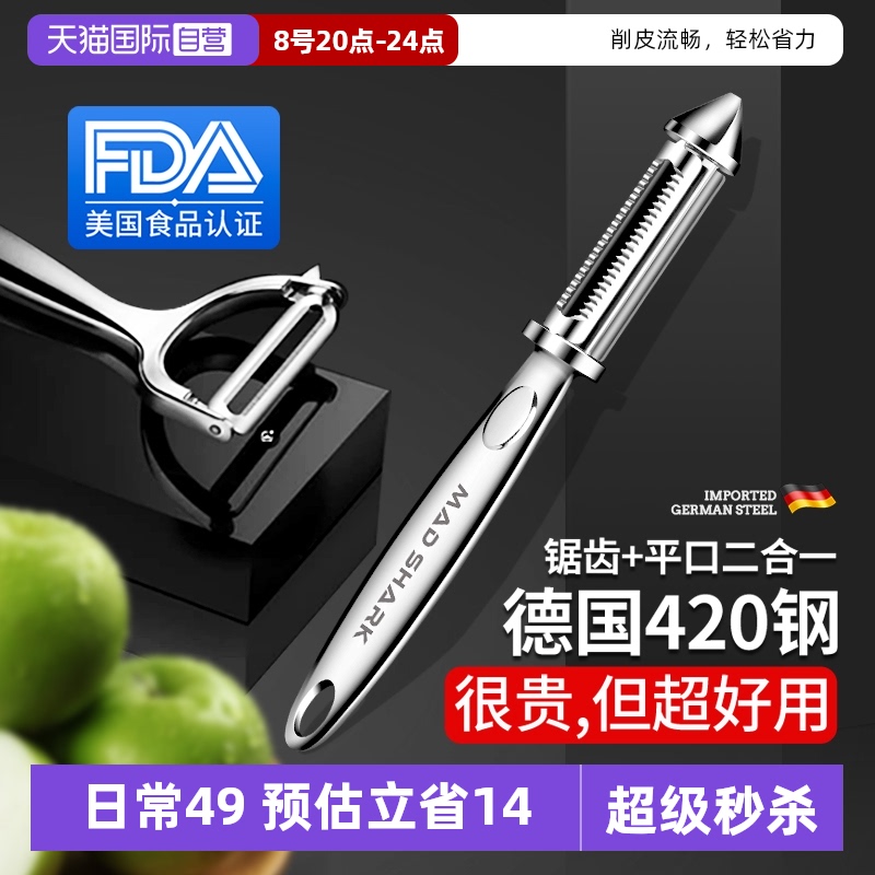 狂鲨进口不锈钢削皮刀锋利耐用