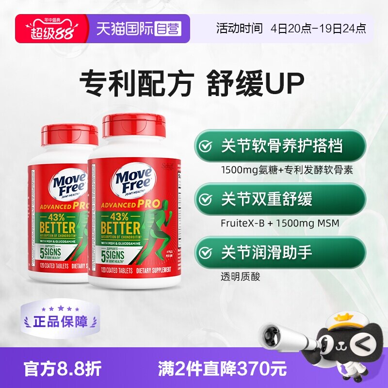 【自营】益节Move Free氨糖维骨力软骨素MSM金装绿标关节120粒*2 - 实物图
