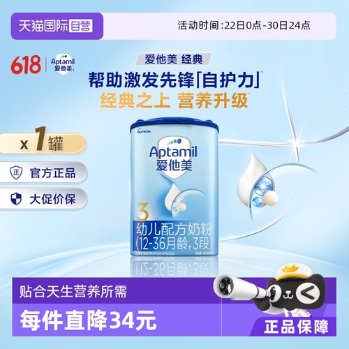 德国进口爱他美幼儿配方奶粉3段