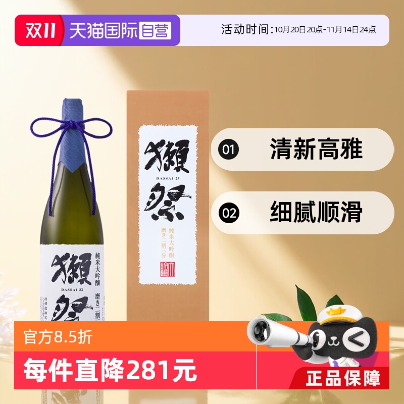 【自营】獭祭23二割三分纯米大吟酿 清酒 日本进口 浪漫礼物1.8L