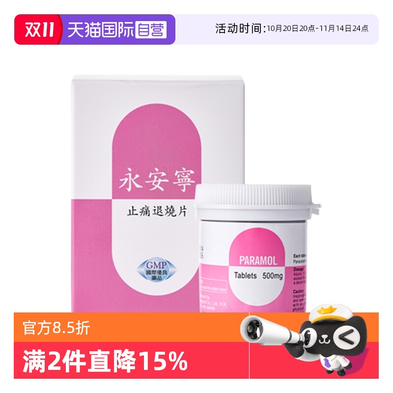 【自营】乐信成人永安宁止痛退烧片100片退烧止痛经牙痛头痛直邮