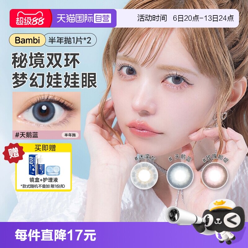 【自营】日本T-Garden美瞳bambi半年抛2片装隐形近视眼镜女小直径