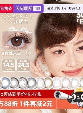 【自营】aisei爱谢EverColor珍珠米白美瞳日抛30片自然大直径隐形