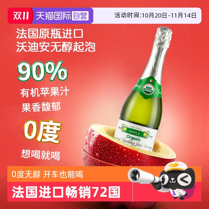 【自营】法国进口无醇起泡酒果酒无酒精红葡萄酒气泡甜酒赠香槟杯