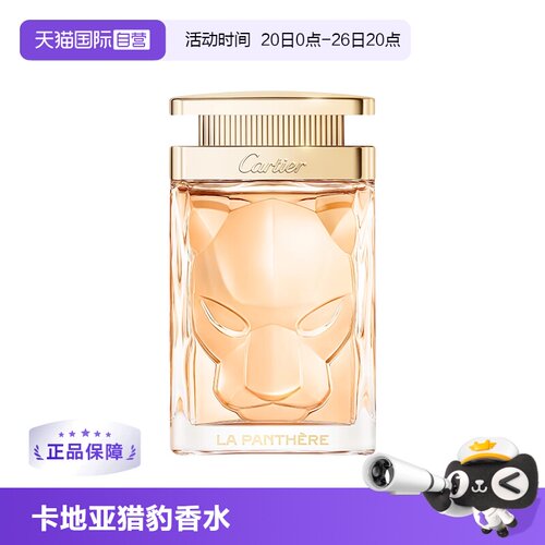 Cartier/卡地亚50ml/100ml花香调