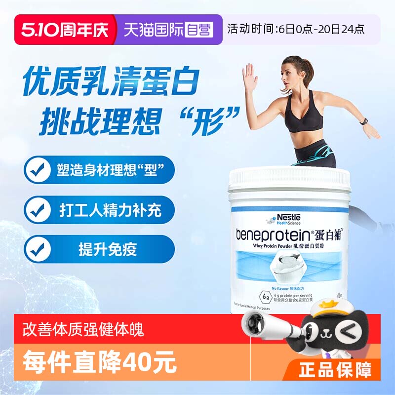 【自营】美国雀巢健康科学蛋白补227g/罐白蛋白质增肌营养粉补充