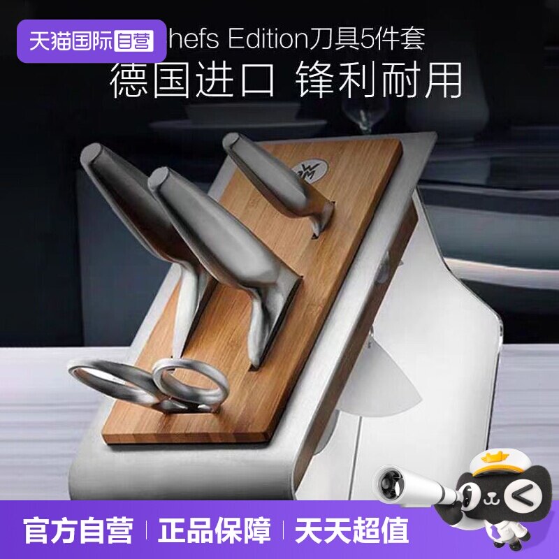 【自营】德国WMF福腾宝进口不锈钢刀具5件套切菜刀剪刀水果刀菜刀图片