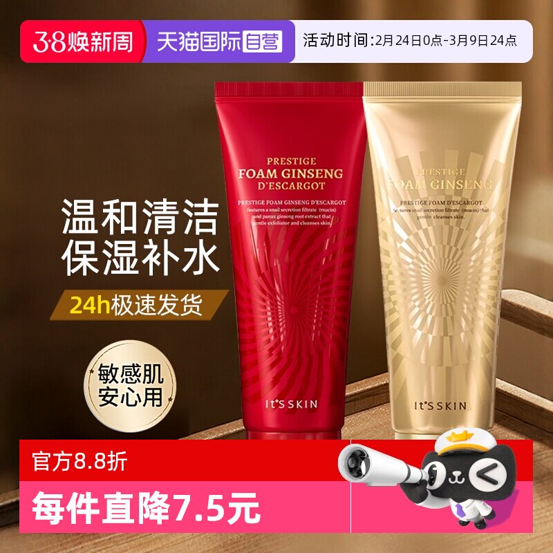 【自营】韩国伊思晶钻蜗牛原液洗面奶控油深层清洁毛孔红参洁面乳