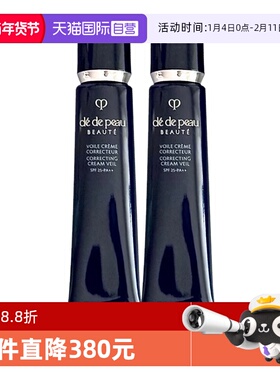 【自营】CPB/肌肤之钥光凝润采长管隔离妆前霜37ml*2妆前打底服帖