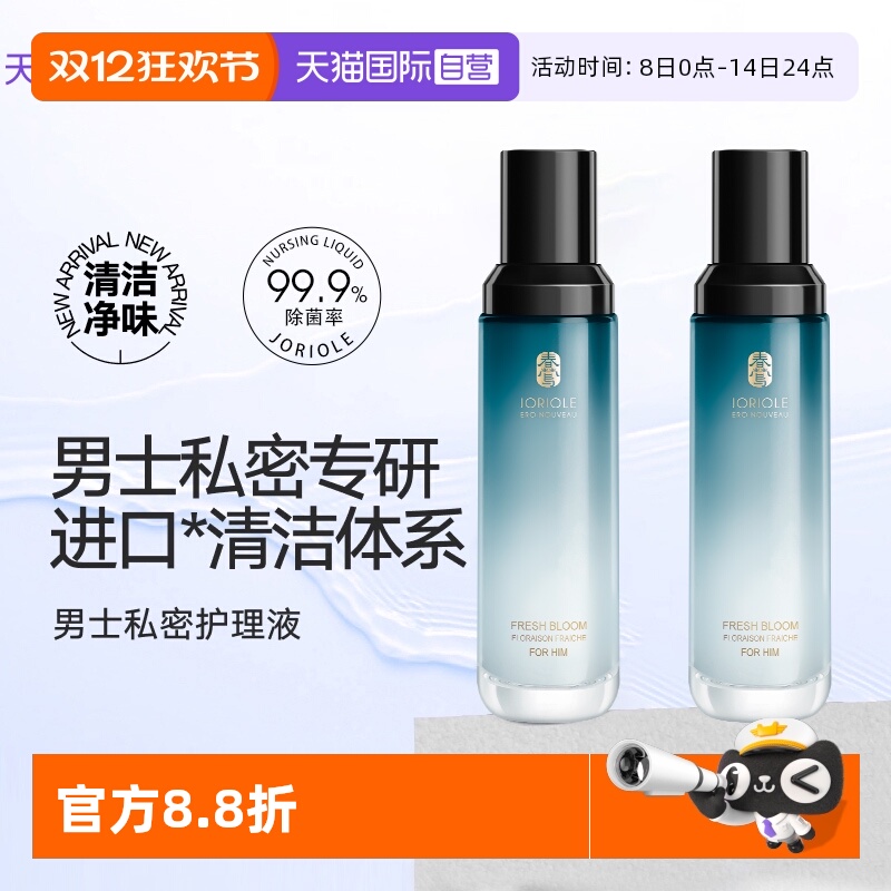 【自营】男士私处洗护液私密处护理液私部清洗液日常洗护抑菌止痒