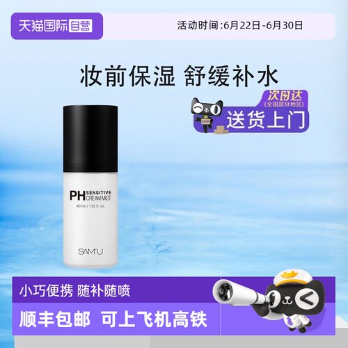韩国SAM'U保湿补水镇静多种肤质