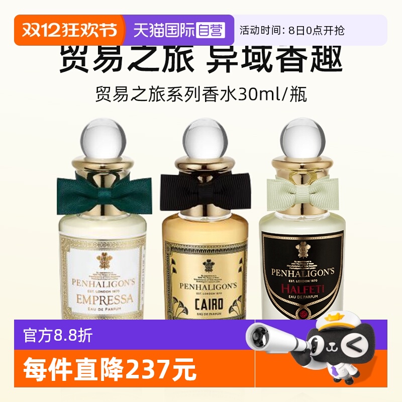 潘海利根广霍之匣香水30ml留香