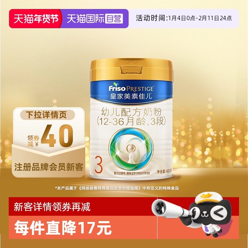 【自营】皇家美素佳儿3段400g（12-36月龄）幼儿配方奶粉荷兰进口