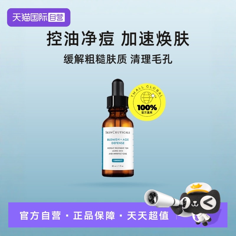 自营杜克控油净痘加速焕肤