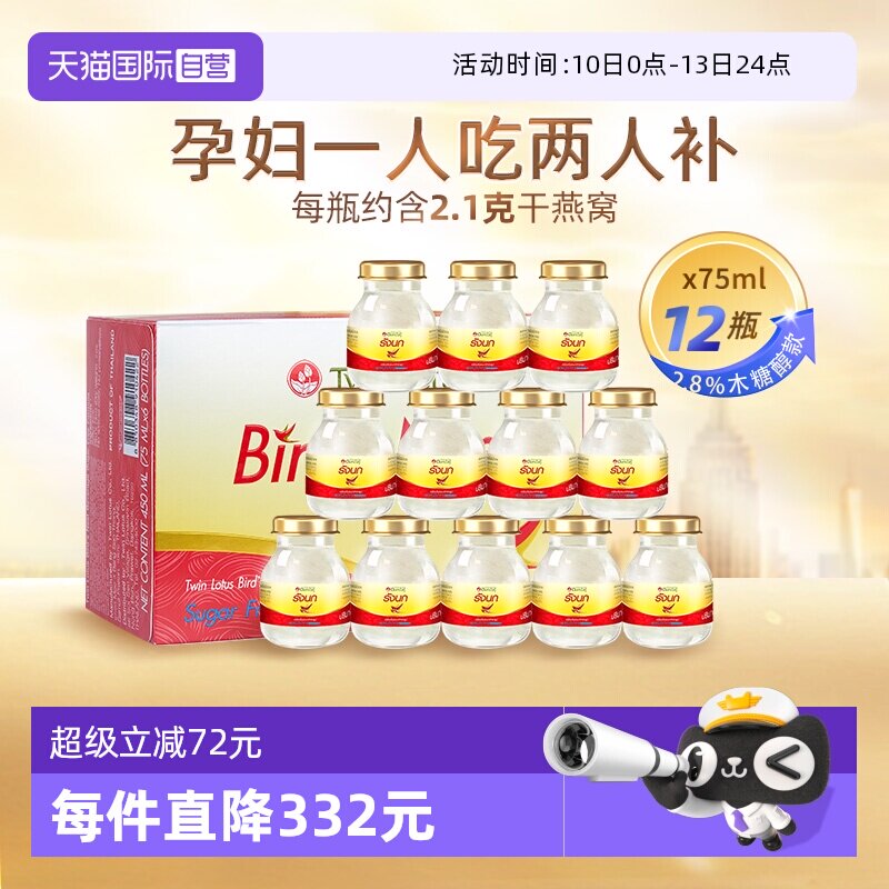 【自营】泰国进口双莲木糖醇即食燕窝 营养品75ml*6*2组正品送礼