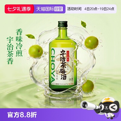 【自营】CHOYA蝶矢日本原装进口熟成/宇治茶/黑糖梅酒俏雅果酒洋